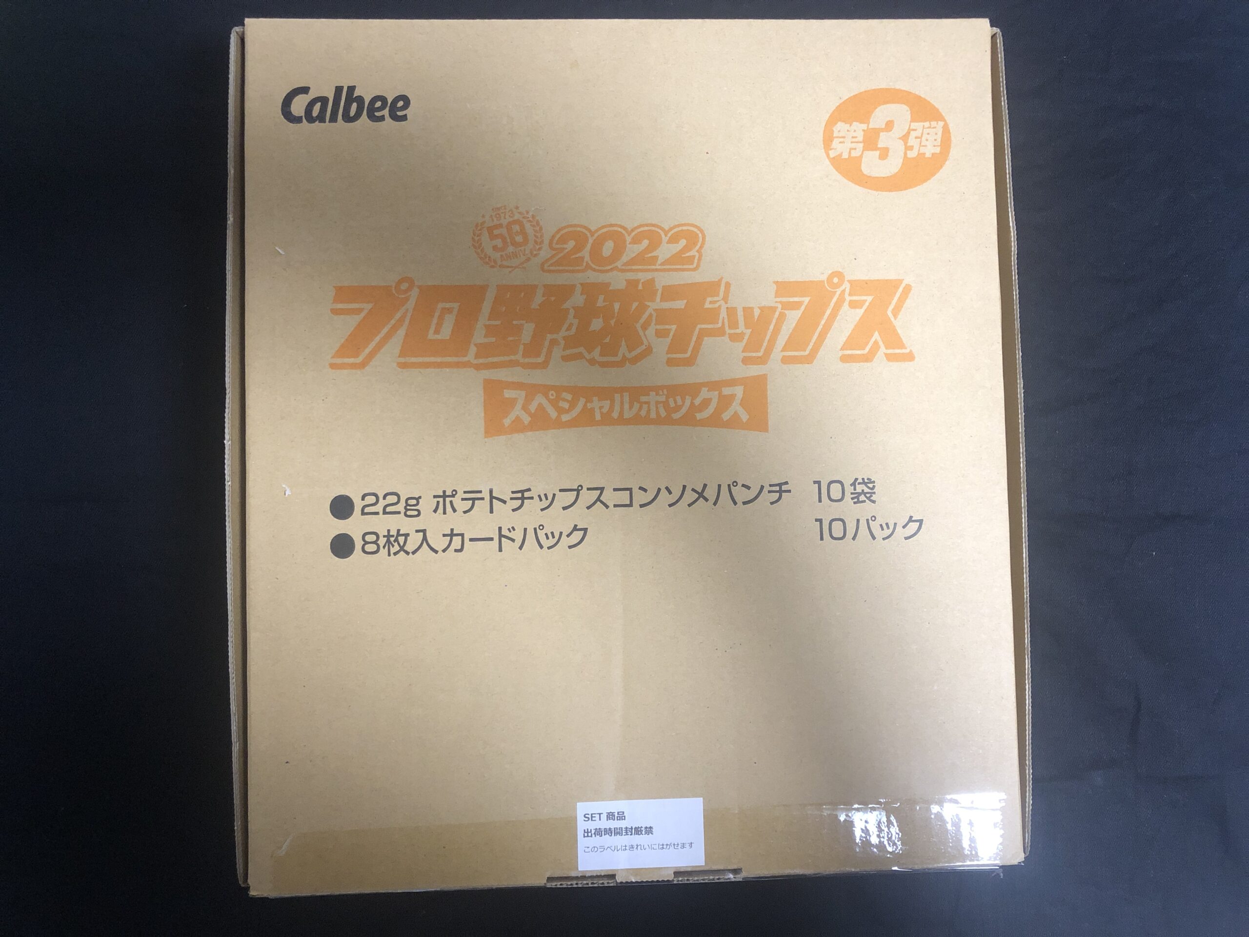 送料無料限定セール中 2022年 プロ野球チップス スペシャルボックス